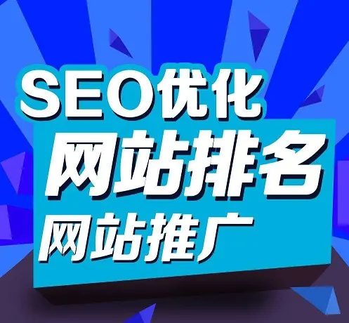 深圳网络公司分享影响谷歌SEO优化排名因素你都掌握了吗